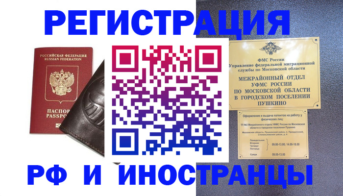 прописка паспорт в Мордовии