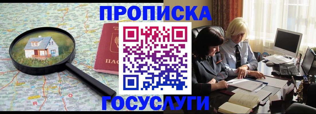 прописка 2025 в Мордовии